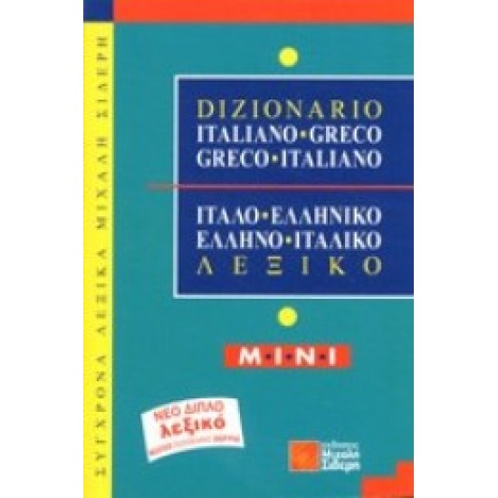 Ιταλο-Ελληνικό & Ελληνο-Ιταλικό Λεξικό Mini